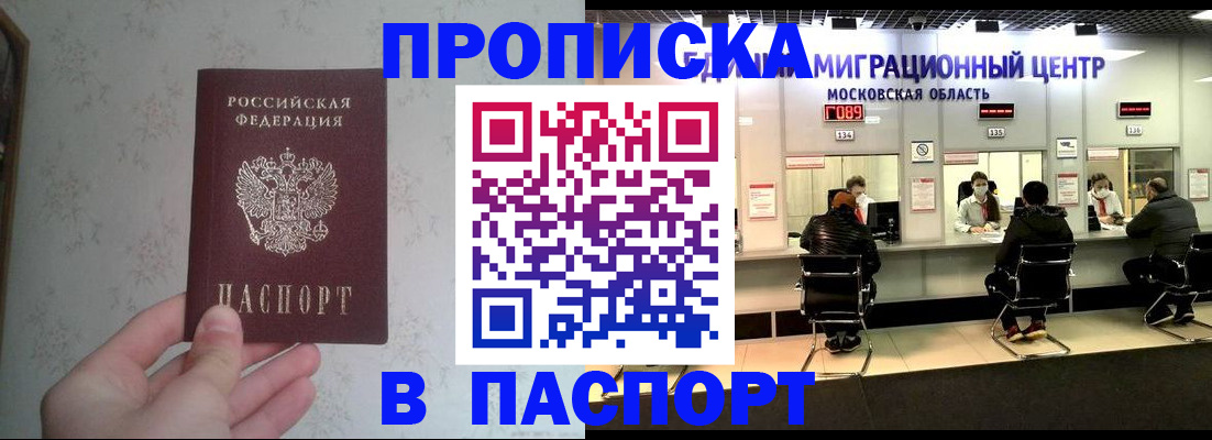 прописка для военкомата в Абазе