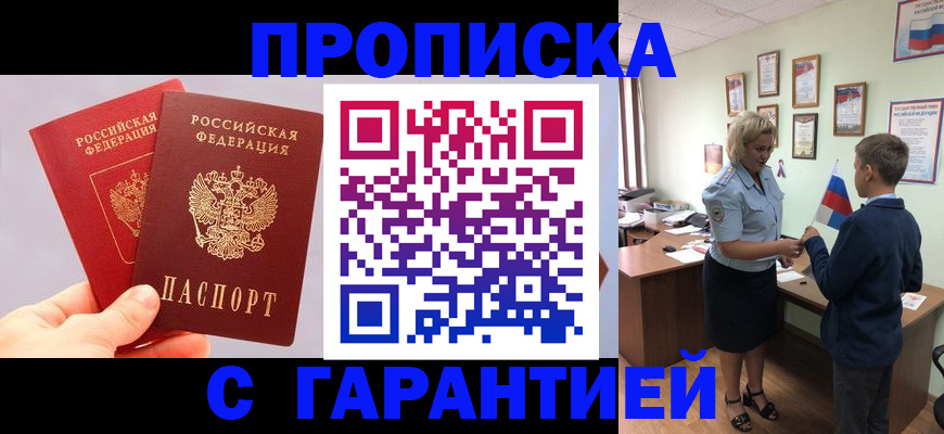 временная регистрация для всех в Абазе